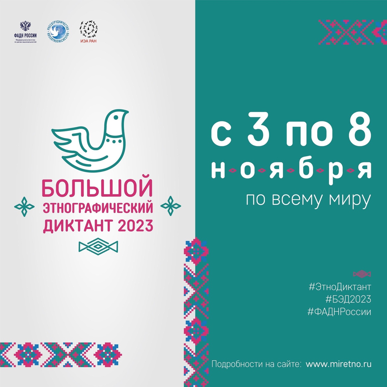 &amp;quot;Большой этнографический диктант-2023&amp;quot;.