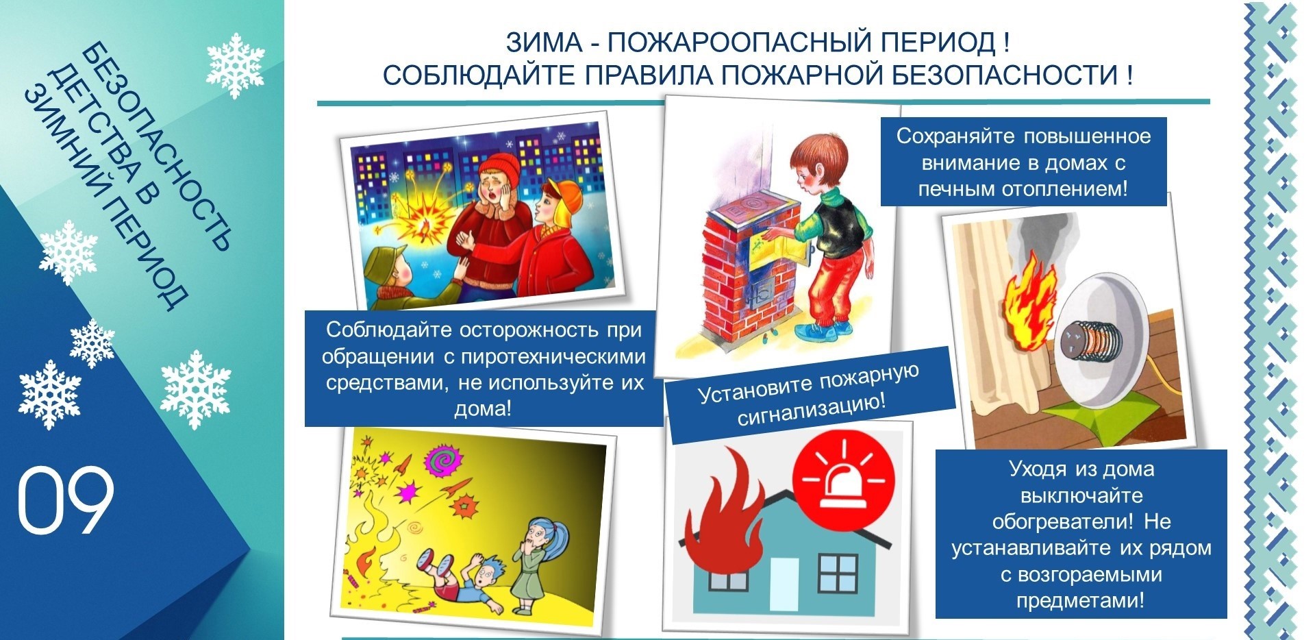 Всероссийская акция «Безопасность детства – 2023/2024».