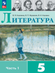 Литература. В 2-х частях